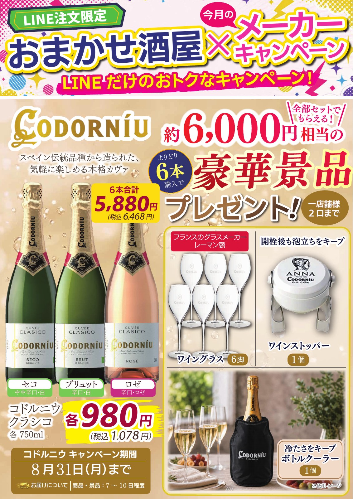 コドルニウ｜購入特典企画