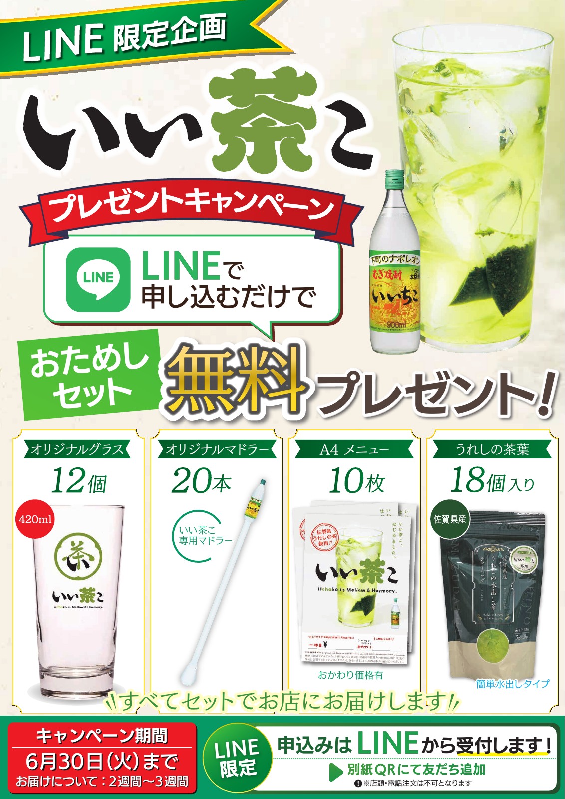 いい茶こ｜おためしセットプレゼント