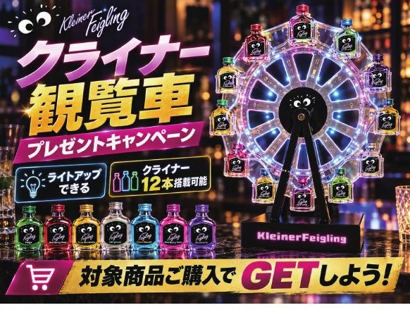 クライナー｜観覧車の企画イメージ