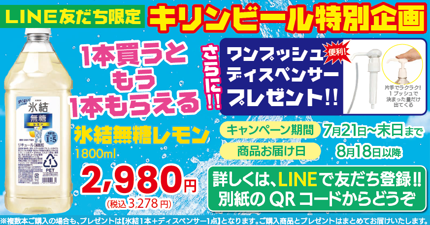 氷結無糖レモン｜LINE限定購入特典